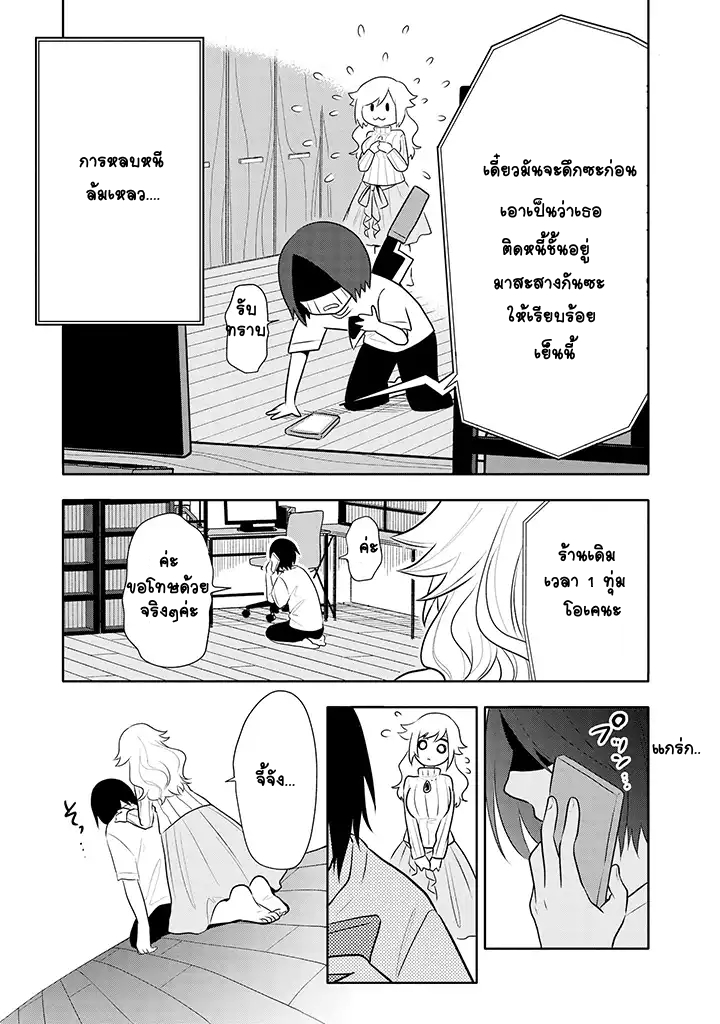 Tsukarekitta Onna ga Shinuhodo Iyasareru Tame ni - หน้า 9
