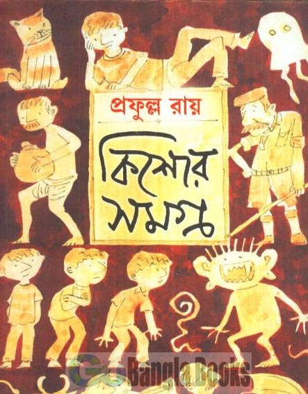 Kishor Samagra by Prafulla Roy - Bangla Stories Collection PDF Books ~ Free  Download Bangla Books, Bangla Magazine, Bengali PDF Books, New Bangla Books