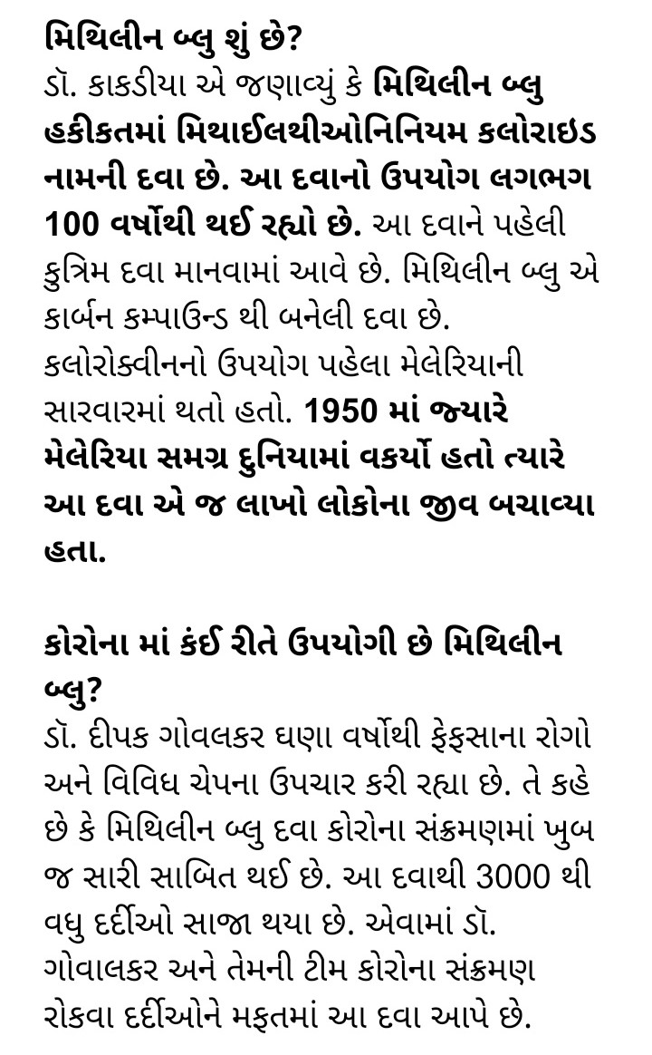 શુ ખરેખર મિથિલીન બ્લુથી કોરોનમા રાહત મળે છે? જાણો, સાચી હકિકત