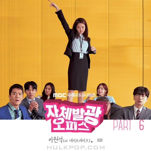 Lee Won Seok (DAYBREAK) – Radiant Office OST Part.6