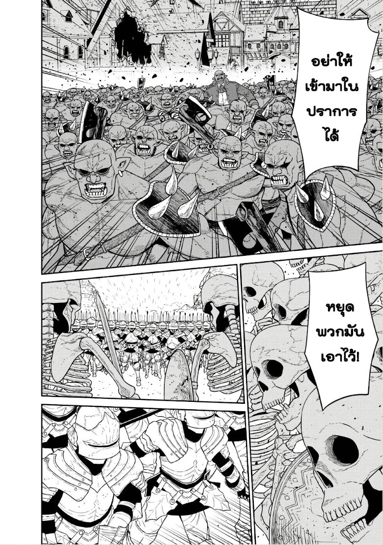 Maou-gun Saikyou no Majutsushi wa Ningen datta - หน้า 6