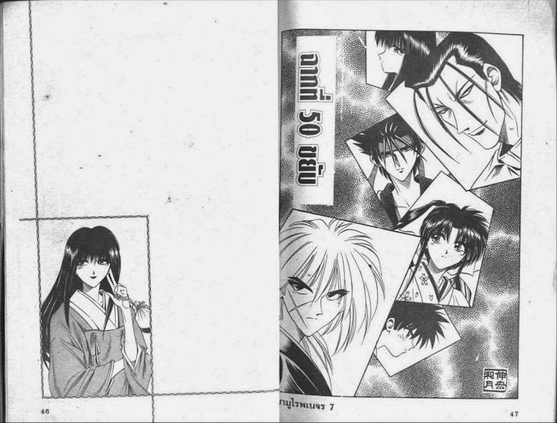 Rurouni Kenshin - หน้า 24