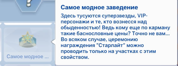 Свойства участка в The Sims 4 - обзор