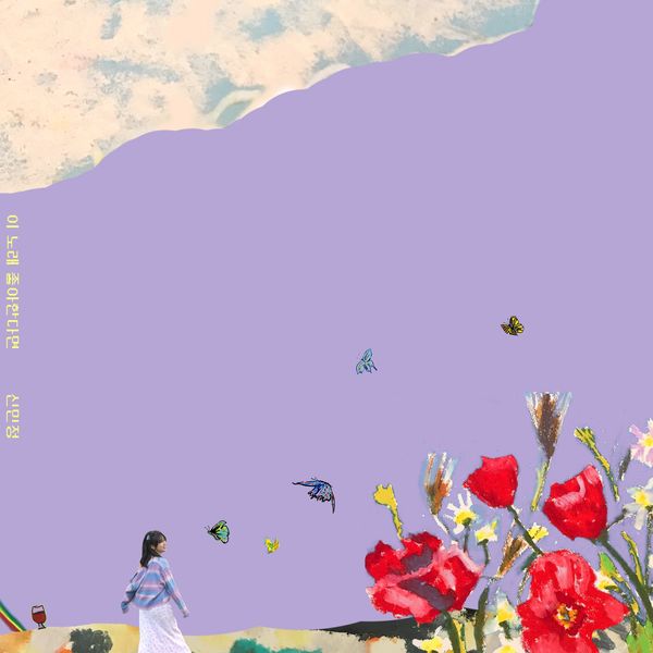 Shin minjung – If you like this song – Single