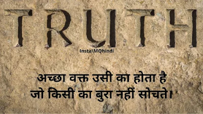 Life Truth Quotes In Hindi 