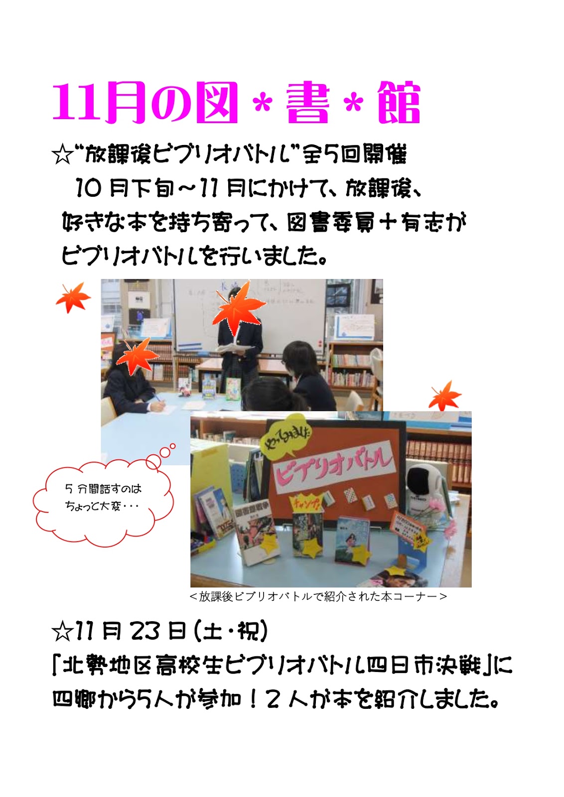 四日市四郷高校図書館 12月 2019