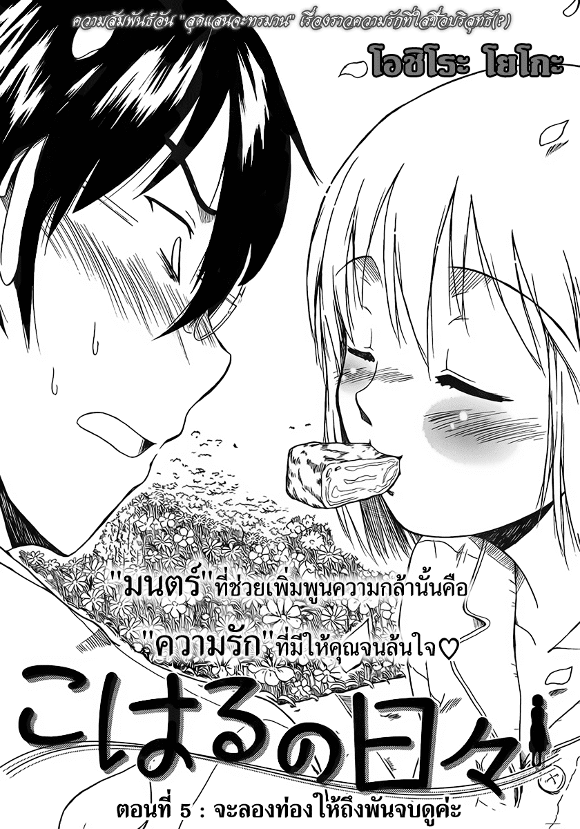 อ่านการ์ตูน Koharu no Hibi 5 ภาพที่ 3