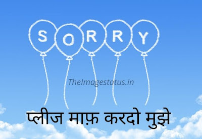 sorry images in hindi for status