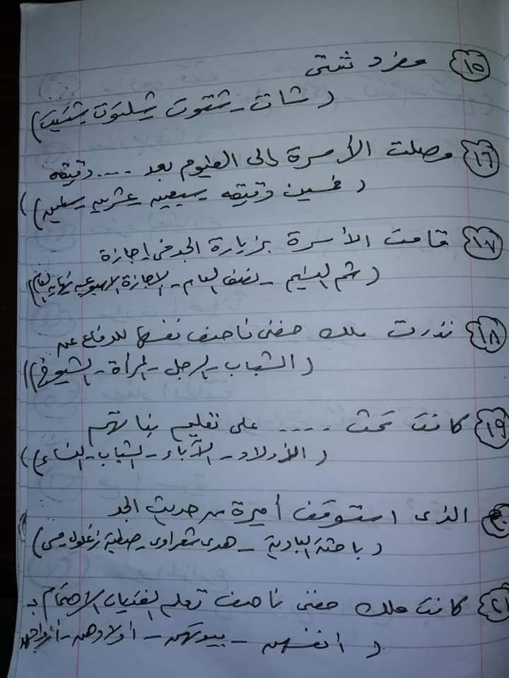 مراجعة لغة عربية للصف الخامس الابتدائى الترم الثانى.. اختيار من متعدد "منهج مارس" 15