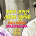 Dole Dodul Dole Jhulona Lyrics By Shyamal Mitra | Deya Neya
