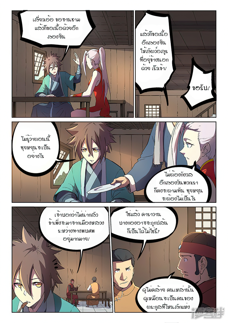 อ่านการ์ตูน Star Martial God Technique 241 ภาพที่ 5