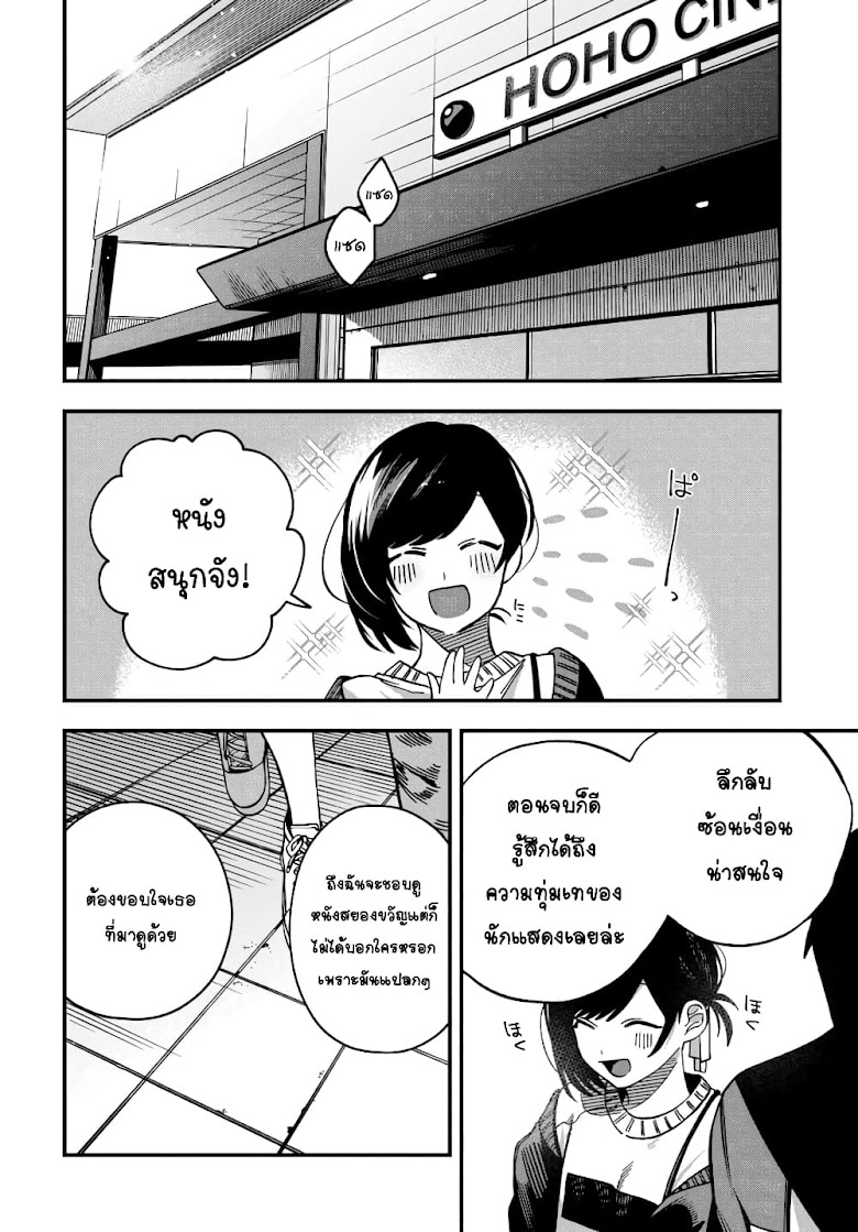 Kimi no Namida o Nomihoshitai - หน้า 11