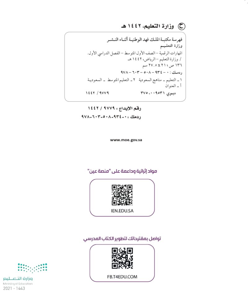 حل كتاب المهارات الرقمية اول متوسط الفصل الثاني