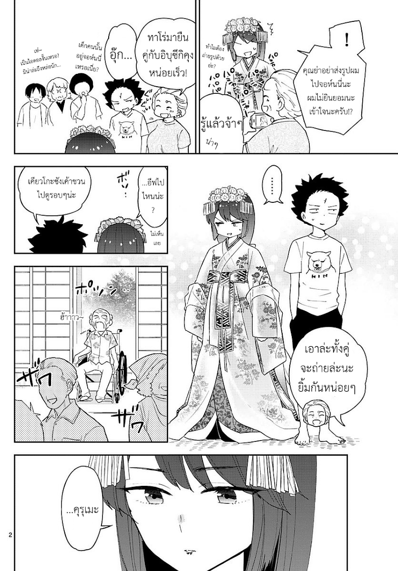 Hatsukoi Zombie - หน้า 2