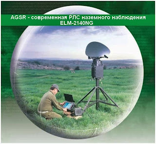 AGSR - современная РЛС наземного наблюдения ELM-2140NG