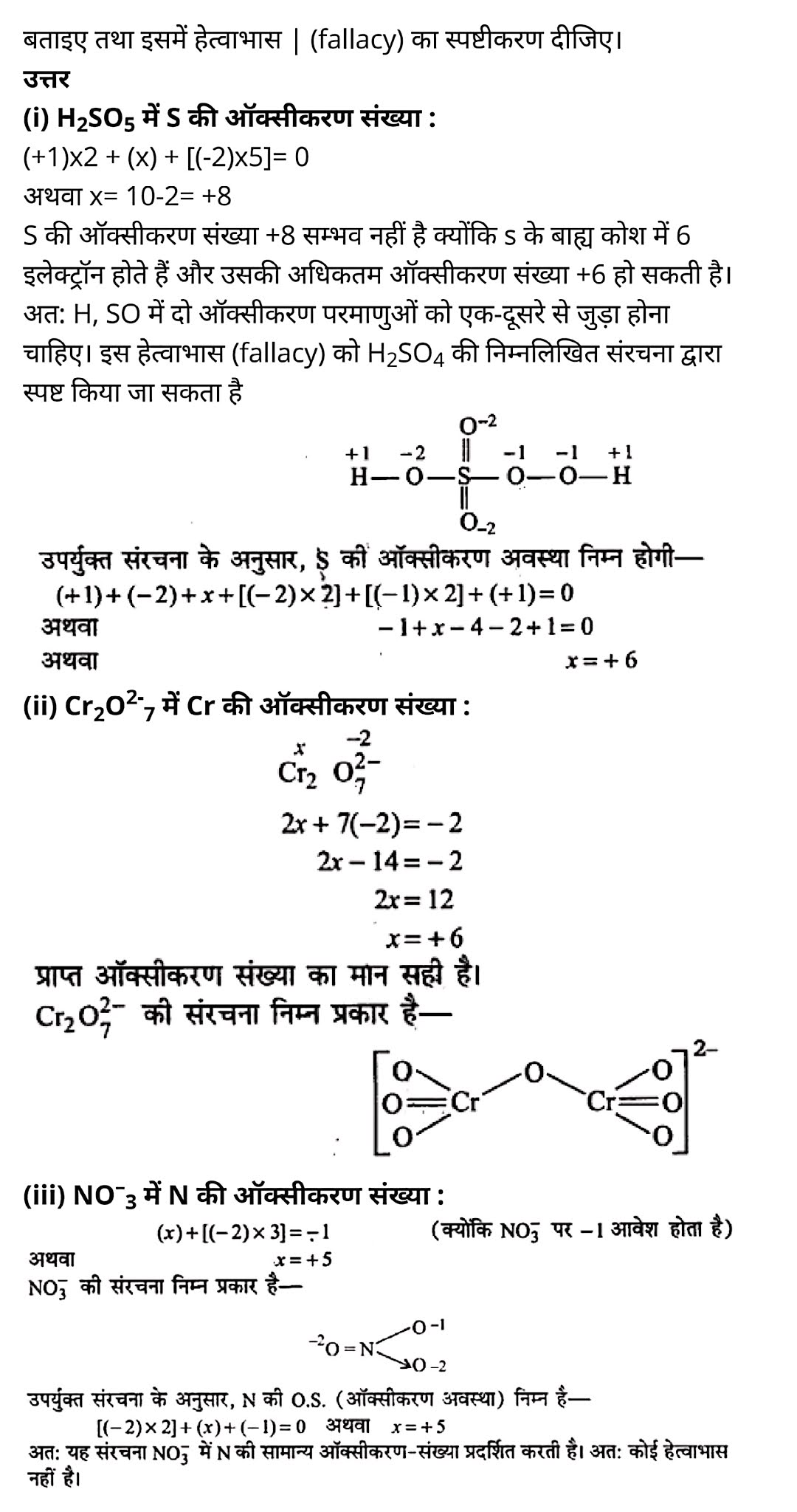 class 11 Chemistry Chapter 8, class 11 Chemistry Chapter 8 ncert solutions in hindi, class 11 Chemistry Chapter 8 notes in hindi, class 11 Chemistry Chapter 8 question answer, class 11 Chemistry Chapter 8 notes, 11 class Chemistry Chapter 8 in hindi, class 11 Chemistry Chapter 8 in hindi, class 11 Chemistry Chapter 8 important questions in hindi, class 11 Chemistry notes in hindi, class 11 Chemistry Chapter 8 test, class 11 Chemistry Chapter 8 pdf, class 11 Chemistry Chapter 8 notes pdf, class 11 Chemistry Chapter 8 exercise solutions, class 11 Chemistry Chapter 8, class 11 Chemistry Chapter 8 notes study rankers, class 11 Chemistry Chapter 8 notes, class 11 Chemistry notes, Chemistry class 11 notes pdf, Chemistry class 11 notes 2021 ncert, Chemistry class 11 pdf, Chemistry book, Chemistry quiz class 11 , 11 th Chemistry book up board, up board 11 th Chemistry notes, कक्षा 11 रसायन विज्ञान अध्याय 8, कक्षा 11 रसायन विज्ञान का अध्याय 8 ncert solution in hindi, कक्षा 11 रसायन विज्ञान के अध्याय 8 के नोट्स हिंदी में, कक्षा 11 का रसायन विज्ञान अध्याय 8 का प्रश्न उत्तर, कक्षा 11 रसायन विज्ञान अध्याय 8 के नोट्स, 11 कक्षा रसायन विज्ञान अध्याय 8 हिंदी में,कक्षा 11 रसायन विज्ञान अध्याय 8 हिंदी में, कक्षा 11 रसायन विज्ञान अध्याय 8 महत्वपूर्ण प्रश्न हिंदी में,कक्षा 11 के रसायन विज्ञान के नोट्स हिंदी में,रसायन विज्ञान कक्षा 11 नोट्स pdf, कक्षा 11 बायोलॉजी अध्याय 8, कक्षा 11 बायोलॉजी के अध्याय 8 के नोट्स हिंदी में, कक्षा 11 का बायोलॉजी अध्याय 8 का प्रश्न उत्तर, कक्षा 11 बायोलॉजी अध्याय 8 के नोट्स, 11 कक्षा बायोलॉजी अध्याय 8 हिंदी में,कक्षा 11 बायोलॉजी अध्याय 8 हिंदी में, कक्षा 11 बायोलॉजी अध्याय 8 महत्वपूर्ण प्रश्न हिंदी में,कक्षा 11 के बायोलॉजी के नोट्स हिंदी में,बायोलॉजी कक्षा 11 नोट्स pdf, रसायन विज्ञान कक्षा 11 नोट्स 2021 ncert, रसायन विज्ञान कक्षा 11 pdf, रसायन विज्ञान पुस्तक, रसायन विज्ञान की बुक, रसायन विज्ञान प्रश्नोत्तरी class 11 , 11 वीं रसायन विज्ञान पुस्तक up board, बिहार बोर्ड 11 पुस्तक वीं रसायन विज्ञान नोट्स, class 11 Chemistry Chapter 8, class 11 Chemistry Chapter 8 ncert solutions in hindi, class 11 Chemistry Chapter 8 notes in hindi, class 11 Chemistry Chapter 8 question answer, class 11 Chemistry Chapter 8 notes, 11 class Chemistry Chapter 8 in hindi, class 11 Chemistry Chapter 8 in hindi, class 11 Chemistry Chapter 8 important questions in hindi, class 11 Chemistry notes in hindi, class 11 Chemistry Chapter 8 test, class 11 Chemistry Chapter 8 pdf, class 11 Chemistry Chapter 8 notes pdf, class 11 Chemistry Chapter 8 exercise solutions, class 11 Chemistry Chapter 8, class 11 Chemistry Chapter 8 notes study rankers, class 11 Chemistry Chapter 8 notes, class 11 Chemistry notes, Chemistry class 11 notes pdf, Chemistry class 11 notes 2021 ncert, Chemistry class 11 pdf, Chemistry book, Chemistry quiz class 11 , 11 th Chemistry book up board, up board 11 th Chemistry notes, कक्षा 11 रसायन विज्ञान अध्याय 8, कक्षा 11 रसायन विज्ञान का अध्याय 8 ncert solution in hindi, कक्षा 11 रसायन विज्ञान के अध्याय 8 के नोट्स हिंदी में, कक्षा 11 का रसायन विज्ञान अध्याय 8 का प्रश्न उत्तर, कक्षा 11 रसायन विज्ञान अध्याय 8 के नोट्स, 11 कक्षा रसायन विज्ञान अध्याय 8 हिंदी में,कक्षा 11 रसायन विज्ञान अध्याय 8 हिंदी में, कक्षा 11 रसायन विज्ञान अध्याय 8 महत्वपूर्ण प्रश्न हिंदी में,कक्षा 11 के रसायन विज्ञान के नोट्स हिंदी में,रसायन विज्ञान कक्षा 11 नोट्स pdf, कक्षा 11 बायोलॉजी अध्याय 8, कक्षा 11 बायोलॉजी के अध्याय 8 के नोट्स हिंदी में, कक्षा 11 का बायोलॉजी अध्याय 8 का प्रश्न उत्तर, कक्षा 11 बायोलॉजी अध्याय 8 के नोट्स, 11 कक्षा बायोलॉजी अध्याय 8 हिंदी में,कक्षा 11 बायोलॉजी अध्याय 8 हिंदी में, कक्षा 11 बायोलॉजी अध्याय 8 महत्वपूर्ण प्रश्न हिंदी में,कक्षा 11 के बायोलॉजी के नोट्स हिंदी में,बायोलॉजी कक्षा 11 नोट्स pdf, रसायन विज्ञान कक्षा 11 नोट्स 2021 ncert, रसायन विज्ञान कक्षा 11 pdf, रसायन विज्ञान पुस्तक, रसायन विज्ञान की बुक, रसायन विज्ञान प्रश्नोत्तरी class 11 , 11 वीं रसायन विज्ञान पुस्तक up board, बिहार बोर्ड 11 पुस्तक वीं रसायन विज्ञान नोट्स,