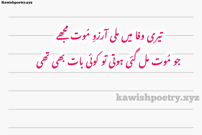 Sad Death Poetry In Urdu