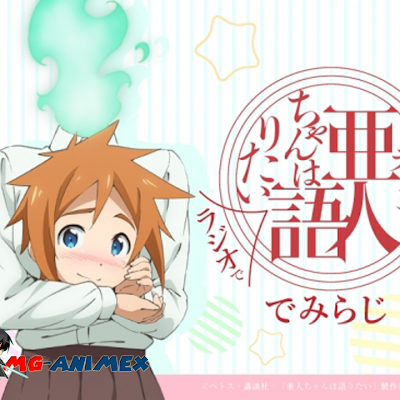 Demi-chan wa Kataritai Audio Latino 12/12+Ova MEGA y MediaFire Demi-chan wa Kataritai Audio Latino 12/12+Ova MEGA y MediaFire