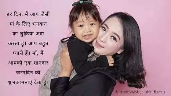 जन्मदिन की बधाई हिन्दी मे माँ के लिए। Birthday Wishes In Hindi for Mother, जन्मदिन की बधाई हिन्दी मे माँ के लिए। Birthday Wishes In Hindi for Mother,