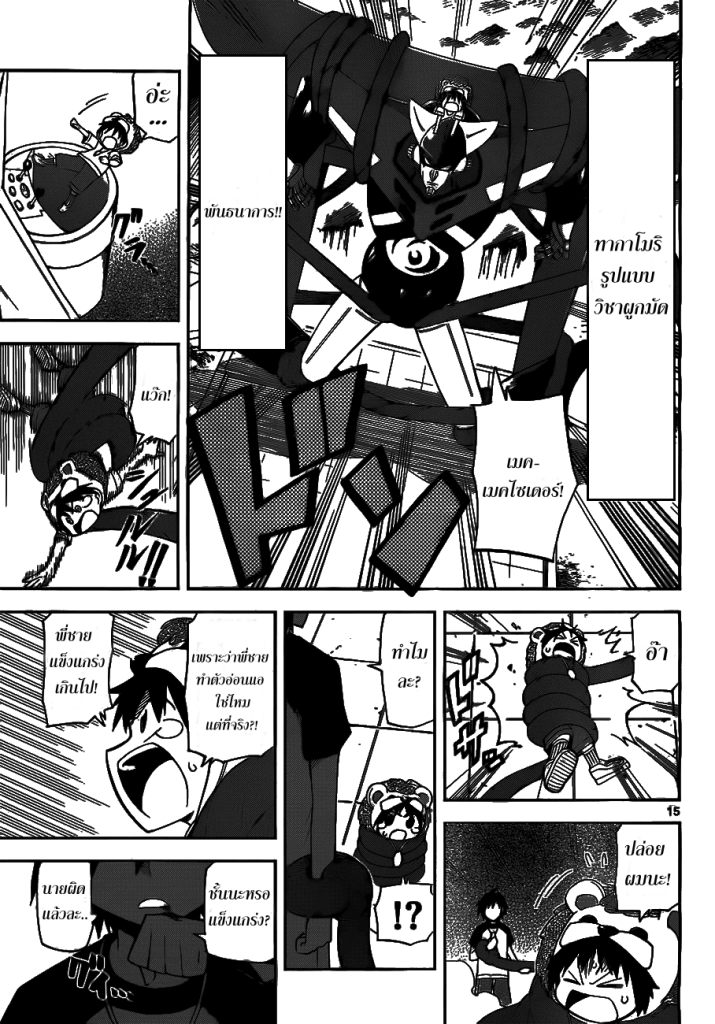 อ่านการ์ตูน Gan?Kon 8 ภาพที่ 15