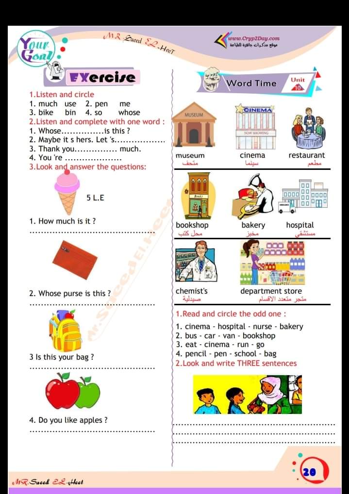 مراجعة منهج اللغة الانجليزية شهر ابريل للصف الرابع الابتدائى 6