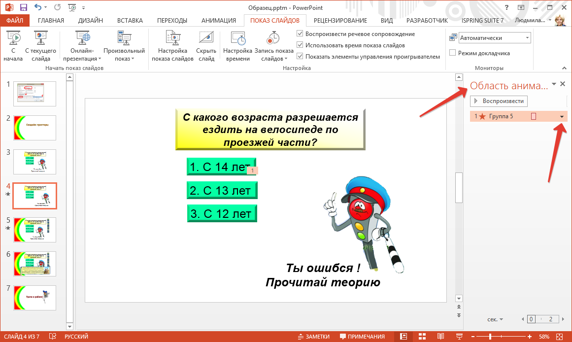 Как создать триггер в презентации powerpoint