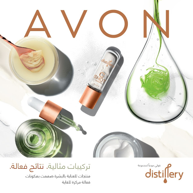 catalogue Distillery avon maroc 2020