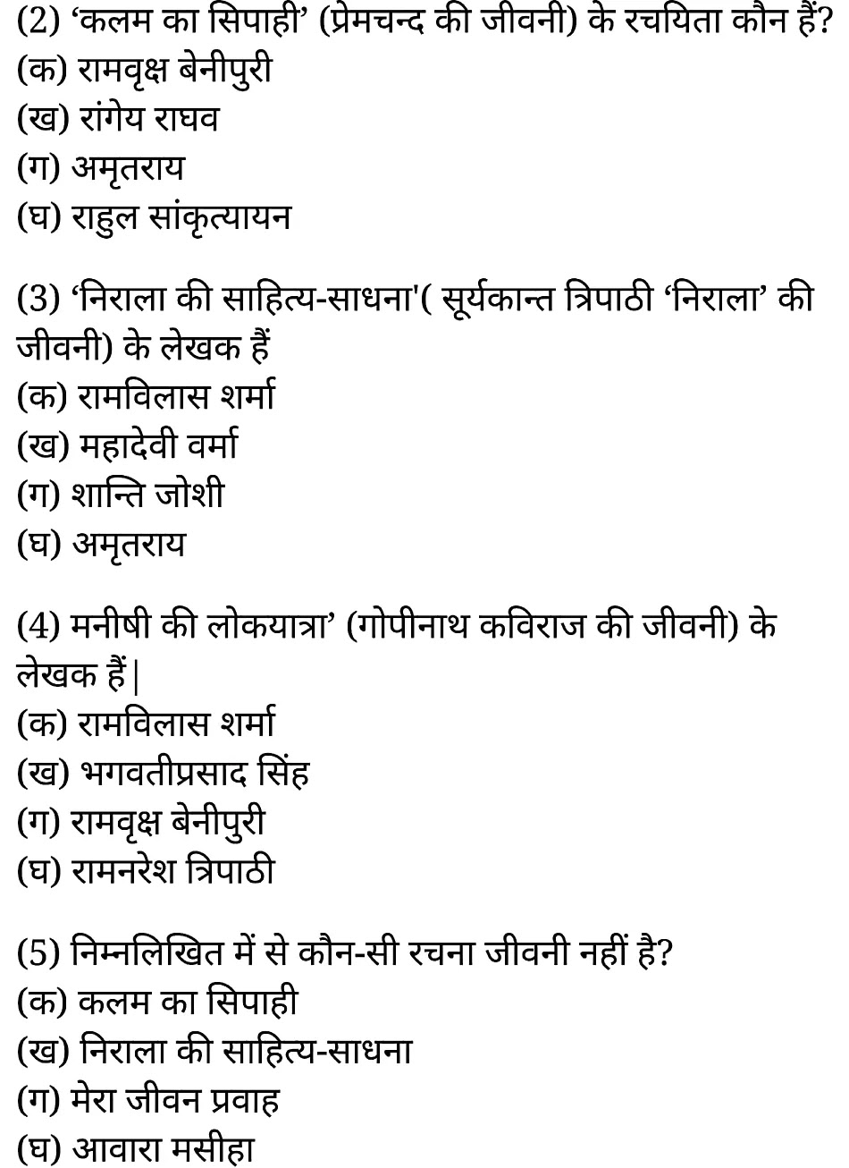 कक्षा 11 साहित्यिक हिंदी गद्य-साहित्य बहुविकल्पीय प्रश्न के नोट्स साहित्यिक हिंदी में एनसीईआरटी समाधान, class 11 sahityik hindi khand kaavyagady-saahity bahuvikalpeey prashn, class 11 sahityik hindi gady-saahity bahuvikalpeey prashnncert solutions in sahityik hindi, class 11 sahityik hindi gady-saahity bahuvikalpeey prashnnotes in sahityik hindi, class 11 sahityik hindi gady-saahity bahuvikalpeey prashnquestion answer, class 11 sahityik hindi gady-saahity bahuvikalpeey prashnnotes, 11 class gady-saahity bahuvikalpeey prashngady-saahity bahuvikalpeey prashnin sahityik hindi, class 11 sahityik hindi gady-saahity bahuvikalpeey prashnin sahityik hindi, class 11 sahityik hindi gady-saahity bahuvikalpeey prashnimportant questions in sahityik hindi, class 11 sahityik hindi gady-saahity bahuvikalpeey prashn notes in sahityik hindi, class 11 sahityik hindi gady-saahity bahuvikalpeey prashntest, class 11 sahityik hindi chapter 1 gady-saahity bahuvikalpeey prashnpdf, class 11 sahityik hindi gady-saahity bahuvikalpeey prashnnotes pdf, class 11 sahityik hindi gady-saahity bahuvikalpeey prashnexercise solutions, class 11 sahityik hindi khand kaavyagady-saahity bahuvikalpeey prashn, class 11 sahityik hindi gady-saahity bahuvikalpeey prashnnotes study rankers, class 11 sahityik hindi gady-saahity bahuvikalpeey prashnnotes, class 11 sahityik hindi gady-saahity bahuvikalpeey prashn notes, gady-saahity bahuvikalpeey prashn class 11 notes pdf, gady-saahity bahuvikalpeey prashnclass 11 notes ncert, gady-saahity bahuvikalpeey prashnclass 11 pdf, gady-saahity bahuvikalpeey prashn book, gady-saahity bahuvikalpeey prashnquiz class 11 , 11 th gady-saahity bahuvikalpeey prashn book up board, up board 11 th gady-saahity bahuvikalpeey prashnnotes, कक्षा 11 साहित्यिक हिंदी गद्य-साहित्य बहुविकल्पीय प्रश्न, कक्षा 11 साहित्यिक हिंदी का खण्डकाव्य, कक्षा 11 साहित्यिक हिंदी केगद्य-साहित्य बहुविकल्पीय प्रश्न के नोट्स साहित्यिक हिंदी में, कक्षा 11 का साहित्यिक हिंदी गद्य-साहित्य का विकास बहुविकल्पीय प्रश्नका प्रश्न उत्तर, कक्षा 11 साहित्यिक हिंदी गद्य-साहित्य बहुविकल्पीय प्रश्न के नोट्स, 11 कक्षा साहित्यिक हिंदी गद्य-साहित्य बहुविकल्पीय प्रश्न साहित्यिक हिंदी में,कक्षा 11 साहित्यिक हिंदी गद्य-साहित्य बहुविकल्पीय प्रश्न साहित्यिक हिंदी में, कक्षा 11 साहित्यिक हिंदी गद्य-साहित्य बहुविकल्पीय प्रश्न महत्वपूर्ण प्रश्न साहित्यिक हिंदी में,कक्षा 11 के साहित्यिक हिंदी के नोट्स साहित्यिक हिंदी में,साहित्यिक हिंदी कक्षा 11 नोट्स pdf, साहित्यिक हिंदी कक्षा 11 नोट्स 2021 ncert, साहित्यिक हिंदी कक्षा 11 pdf, साहित्यिक हिंदी पुस्तक, साहित्यिक हिंदी की बुक, साहित्यिक हिंदी प्रश्नोत्तरी class 11 , 11 वीं साहित्यिक हिंदी पुस्तक up board, बिहार बोर्ड 11 पुस्तक वीं साहित्यिक हिंदी नोट्स, 11th sahityik hindi khand kaavya book in hindi, 11th sahityik hindi khand kaavya notes in hindi, cbse books for class 11 , cbse books in hindi, cbse ncert books, class 11 sahityik hindi khand kaavya notes in hindi, class 11 sahityik hindi ncert solutions, sahityik hindi khand kaavya 2020, sahityik hindi khand kaavya 2021, sahityik hindi khand kaavya 2022, sahityik hindi khand kaavya book class 11 , sahityik hindi khand kaavya book in hindi, sahityik hindi khand kaavya class 11 in hindi, sahityik hindi khand kaavya notes for class 11 up board in hindi, ncert all books, ncert app in sahityik hindi, ncert book solution, ncert books class 10, ncert books class 11 , ncert books for class 7, ncert books for upsc in hindi, ncert books in hindi class 10, ncert books in hindi for class 11 sahityik hindi khand kaavya , ncert books in hindi for class 6, ncert books in hindi pdf, ncert class 11 sahityik hindi book, ncert english book, ncert sahityik hindi khand kaavya book in hindi, ncert sahityik hindi khand kaavya books in hindi pdf, ncert sahityik hindi khand kaavya class 11 , ncert in hindi, old ncert books in hindi, online ncert books in hindi, up board 11 th, up board 11 th syllabus, up board class 10 sahityik hindi book, up board class 11 books, up board class 11 new syllabus, up board intermediate sahityik hindi khand kaavya syllabus, up board intermediate syllabus 2021, Up board Master 2021, up board model paper 2021, up board model paper all subject, up board new syllabus of class 11 th sahityik hindi khand kaavya ,