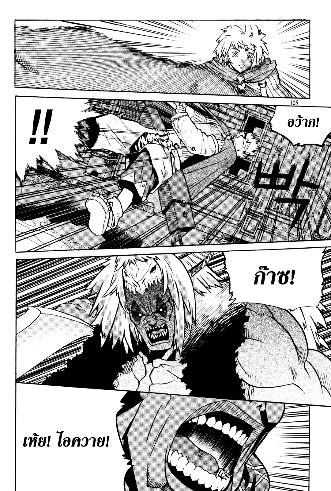 อ่านการ์ตูน Legend of Try 9 ภาพที่ 23