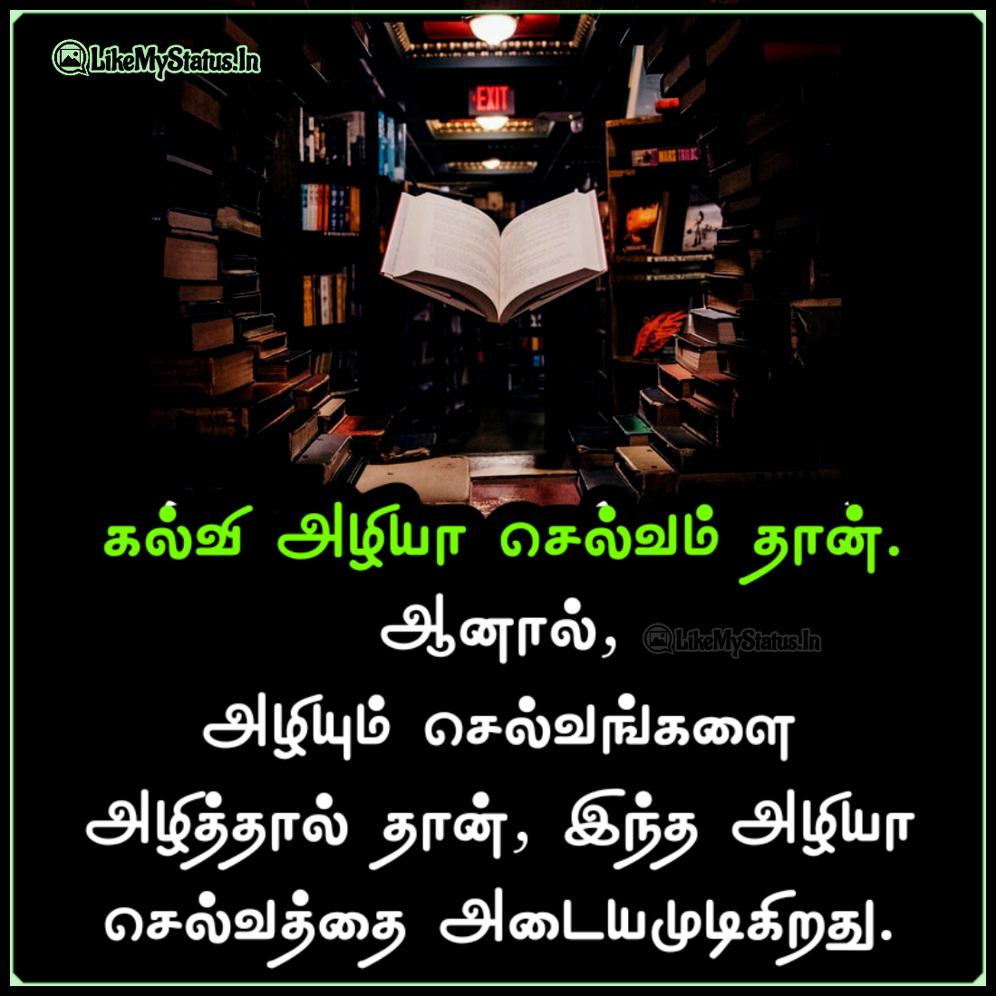 கல்வி அழியா செல்வம் தான்