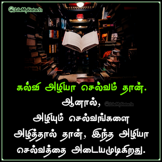 Tamil Quote About Education