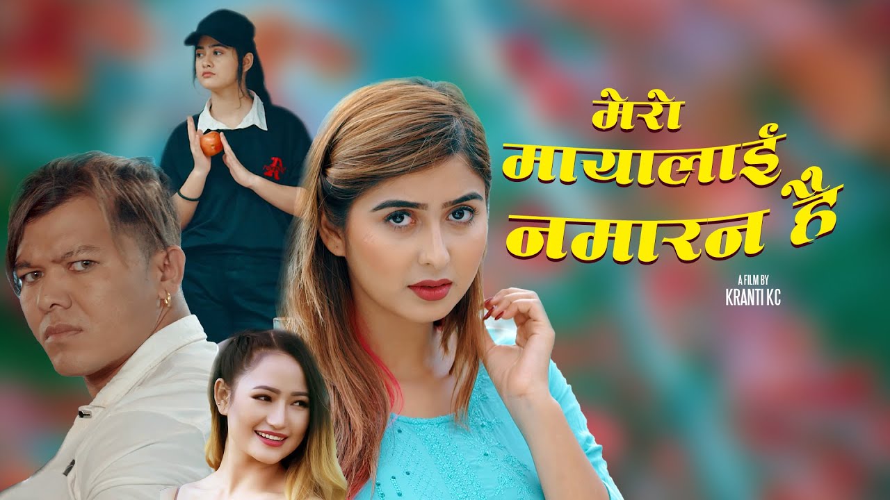 Mero Maya Lai Namara Na Hai lyrics in nepali By Melina Rai Written by Samir Babu. Mero Maya Lai Namara Na Hai lyrics in nepali By Melina Rai Written by Samir Babu.