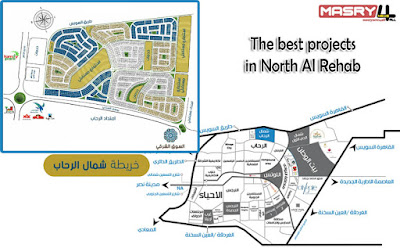 أفضل مشاريع شمال الرحاب  خريطة منطقة شمال الرحاب The best projects in North Al Rehab