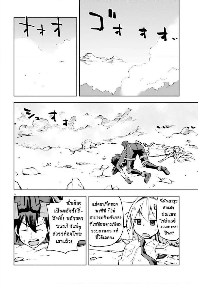 Sentouin, Haken shimasu! - หน้า 12