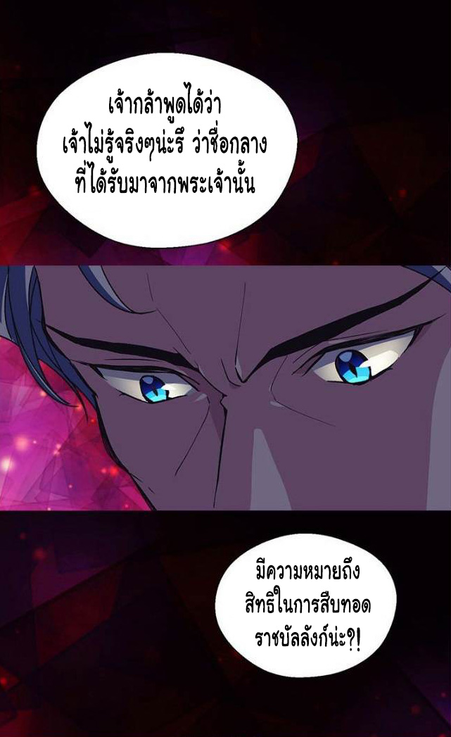 The Abandoned Empress - หน้า 29