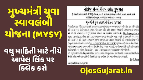 [Apply] Mukhyamantri Yuva Swavalamban Yojana (MYSY) Scholarship 2020-21@mysy.guj.nic.in
