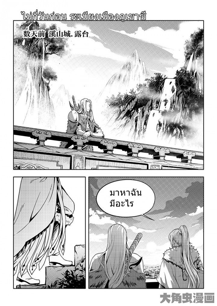 Quan Zhi Gao Shou - หน้า 8