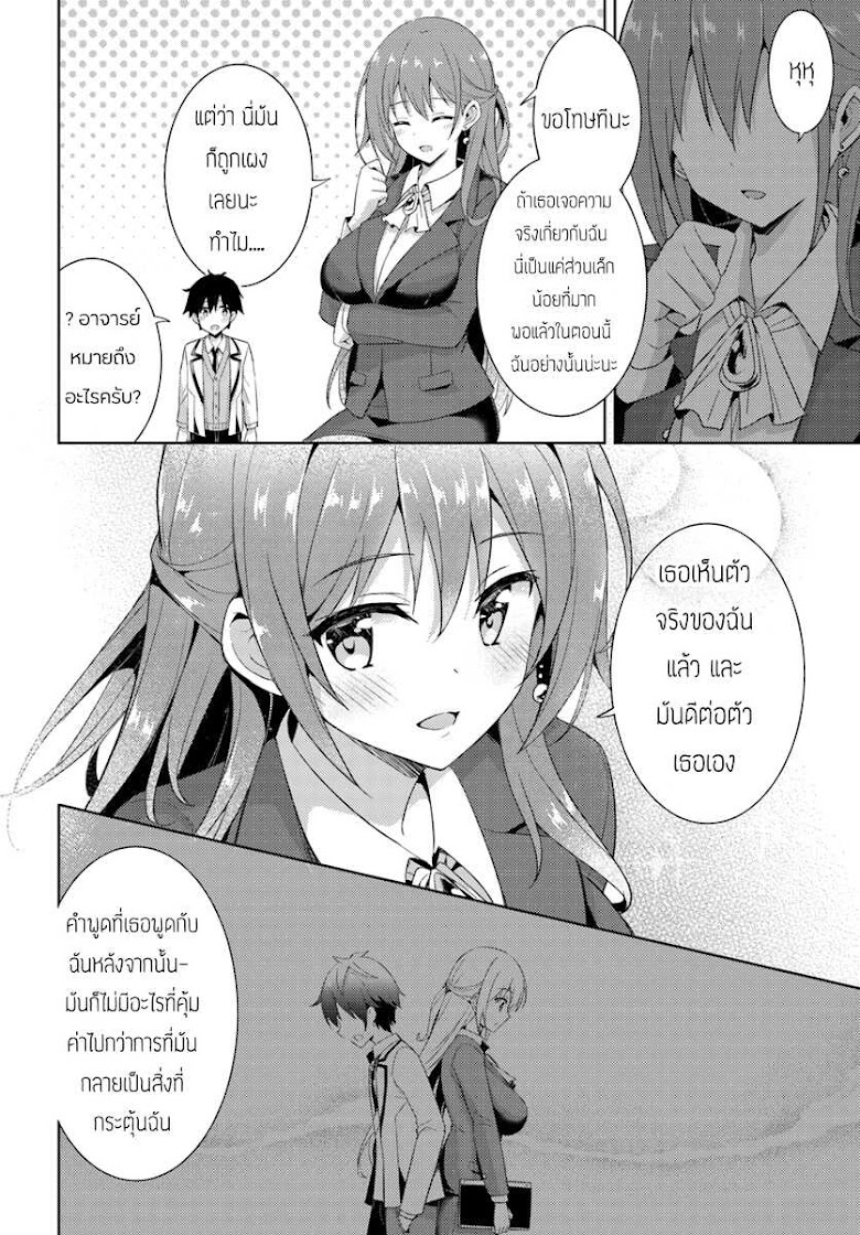 Boku no Kanojo Sensei - หน้า 10