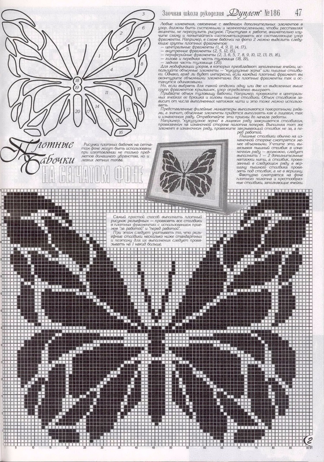 схема бабочки спицами. узор жаккард бабочки. филейное вязание маленькие схемы. схема бабочки спицами. жаккардовый узор бабочки.