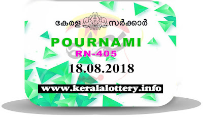 Kerala Lottery Results 18-08-2019 POURNAMI Lottery Result RN-405 keralalottery.info Keralalottery.info, “kerala lottery result 18 8 2019 pournami RN 405” 18th August 2019 Result, kerala lottery, kl result, yesterday lottery results, lotteries results, keralalotteries, kerala lottery, keralalotteryresult, kerala lottery result, kerala lottery result live, kerala lottery today, kerala lottery result today, kerala lottery results today, today kerala lottery result,18 8 2019, 18.8.2019, kerala lottery result 18-8-2019, pournami lottery results, kerala lottery result today pournami, pournami lottery result, kerala lottery result pournami today, kerala lottery pournami today result, pournami kerala lottery result, pournami lottery RN 405 results 18-8-2019, pournami lottery RN 405, live pournami lottery RN-405, pournami lottery, 18/08/2019 kerala lottery today result pournami, pournami lottery RN-405 18/8/2019, today pournami lottery result, pournami lottery today result, pournami lottery results today, today kerala lottery result pournami, kerala lottery results today pournami, pournami lottery today, today lottery result pournami, pournami lottery result today, kerala lottery result live, kerala lottery bumper result, kerala lottery result yesterday, kerala lottery result today, kerala online lottery results, kerala lottery draw, kerala lottery results, kerala state lottery today, kerala lottare, kerala lottery result, lottery today, kerala lottery today draw result