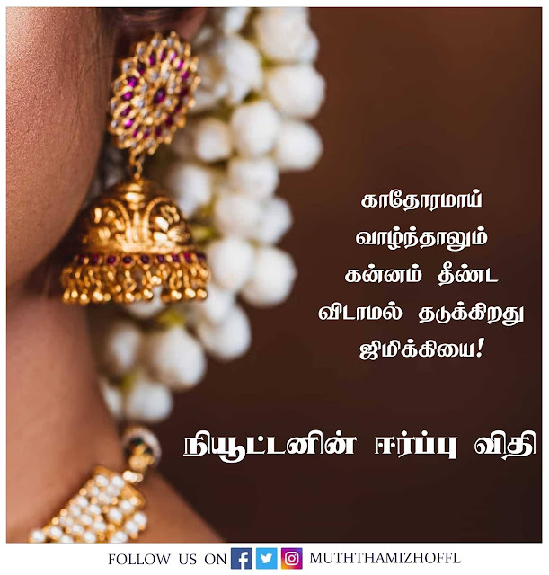 love quotes in tamil with images