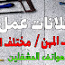 إعلانات عمل بأرقام هواتف المشغلين
