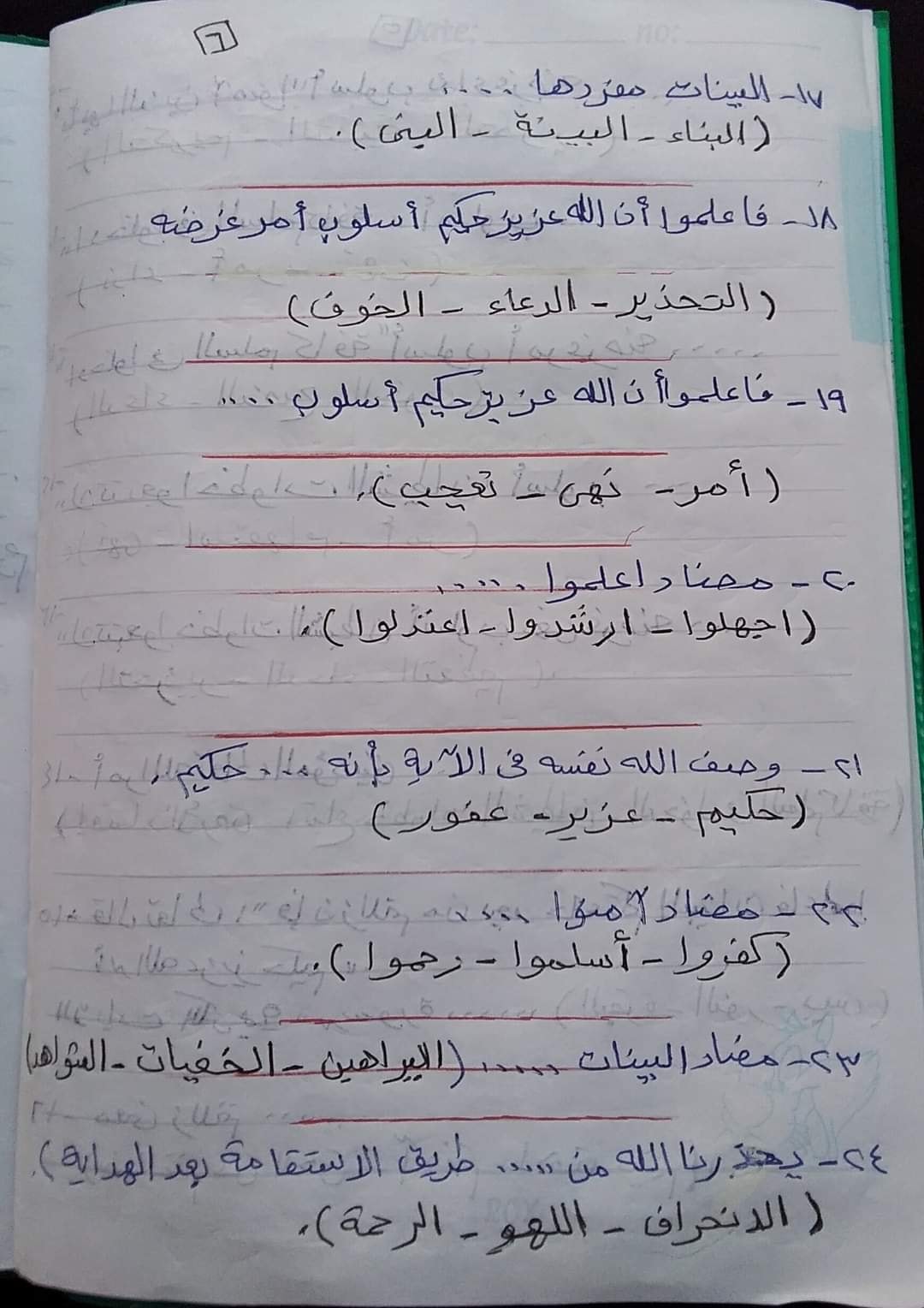  مراجعة منهج شهر مارس  لغة عربية (اختيار من متعدد) بالاجابات للصف الخامس الابتدائى الترم الثانى 2021 6