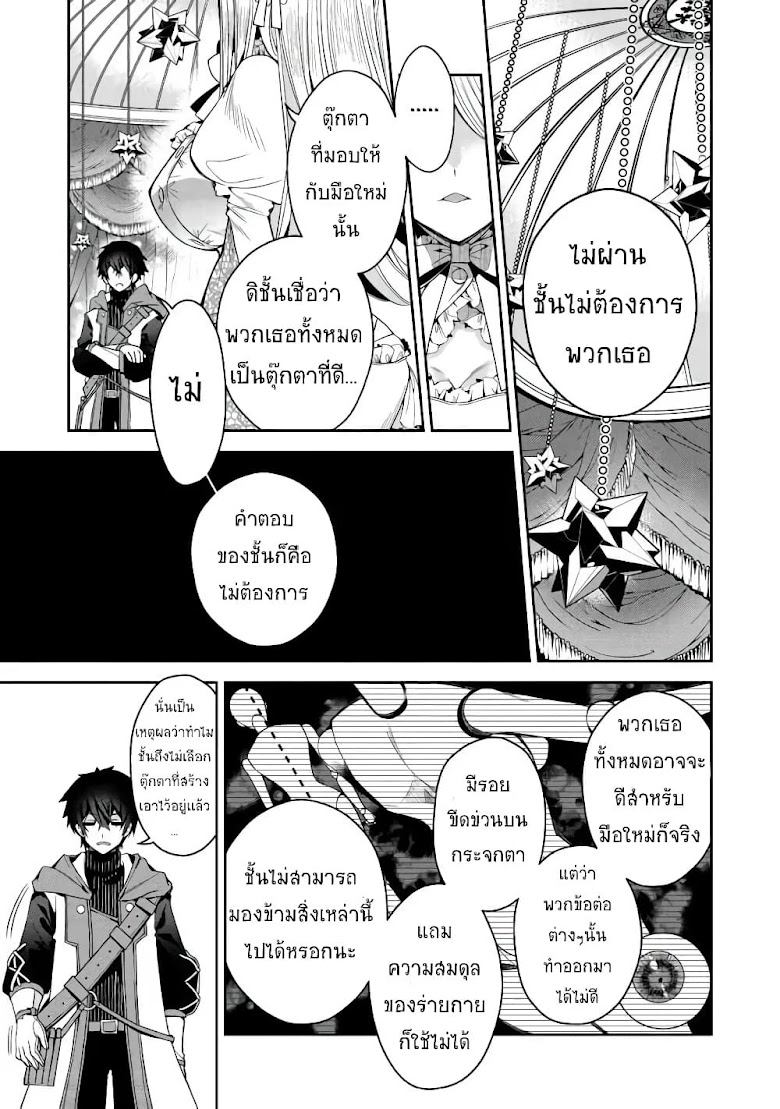 Retire Shita Ningyoushi no MMO Kikou Jojishi - หน้า 17