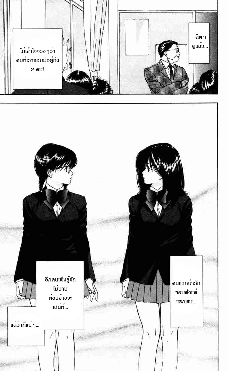 อ่านการ์ตูน Ichigo100 14 ภาพที่ 3