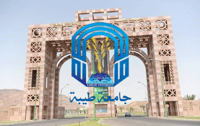 جامعة طيبة بوابة القبول