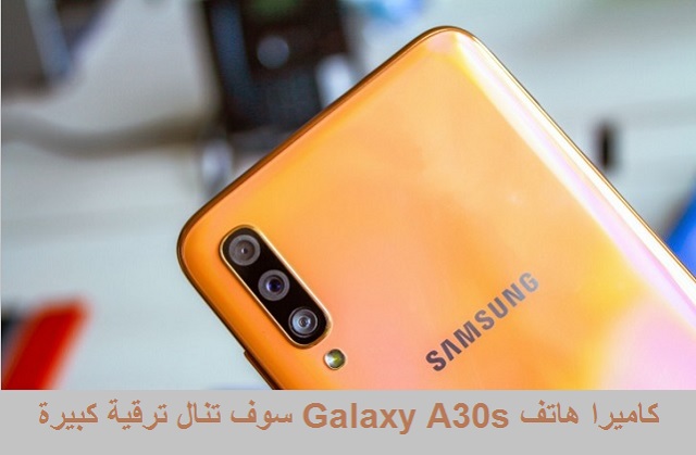 المواصفات الرئيسية لهاتف جلاكسى A30s samsung-galaxy-a30s-specifications