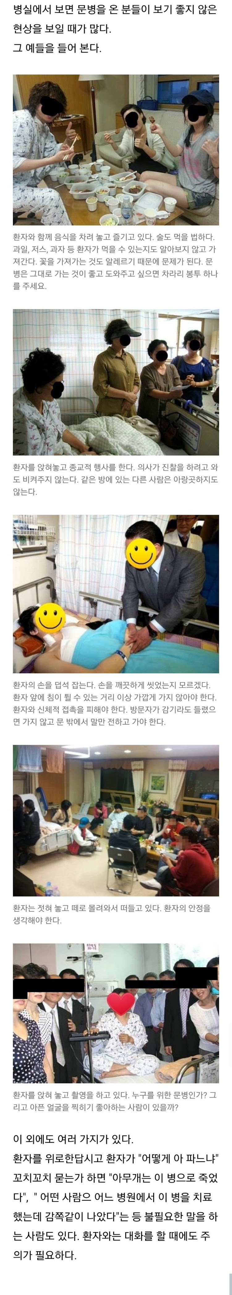 의사가 보는 병문안 꼴불견