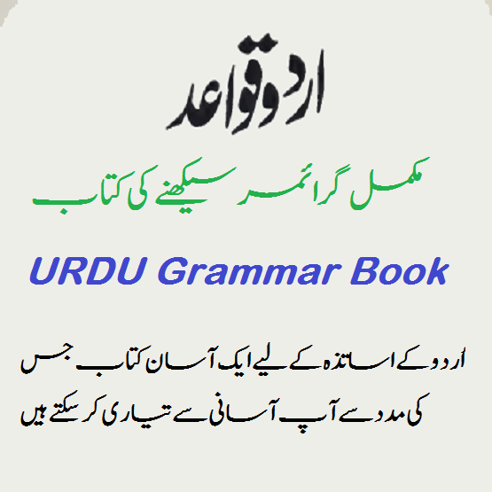 URDU Qawaid And URDU Grammar Definitions PDF Book EASY MCQS QUIZ TEST