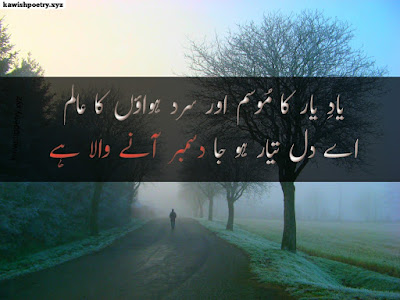 Coming December Poetry Urdu